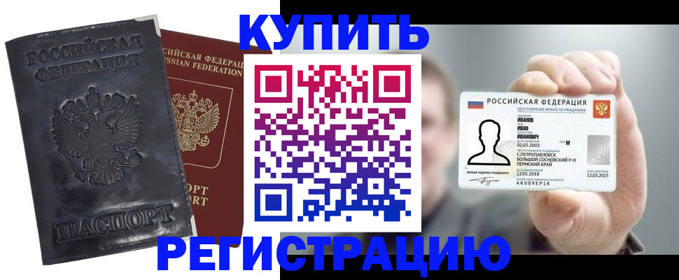 прописка для работы в Владивостоке