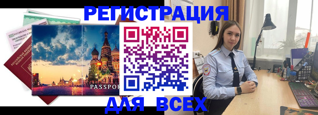 временная регистрация законно в Владивостоке